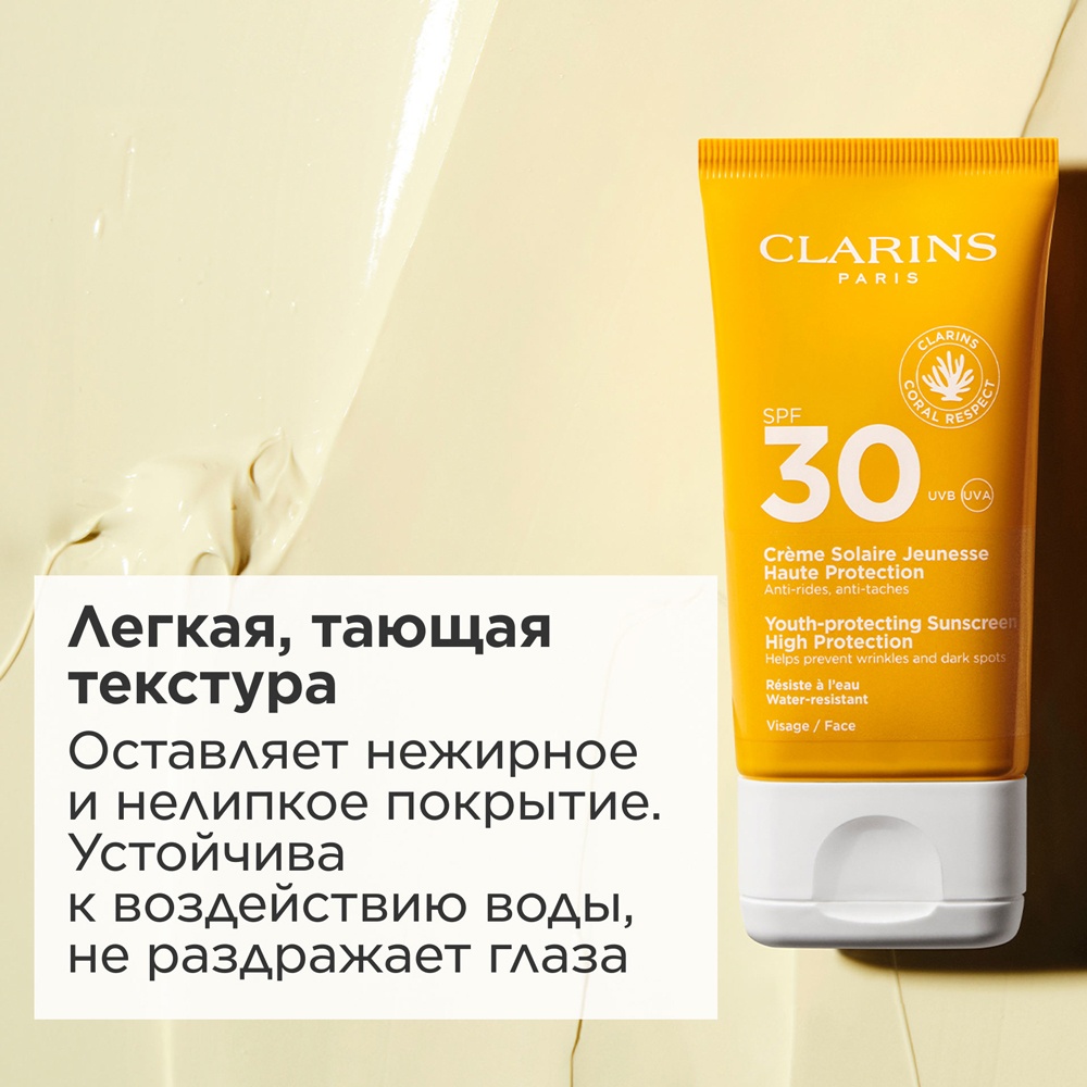 Крем для лица солнцезащитный Solaire Toucher SPF30 