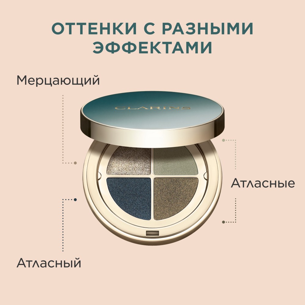 Тени для век четырехцветные Ombre 4 Couleurs