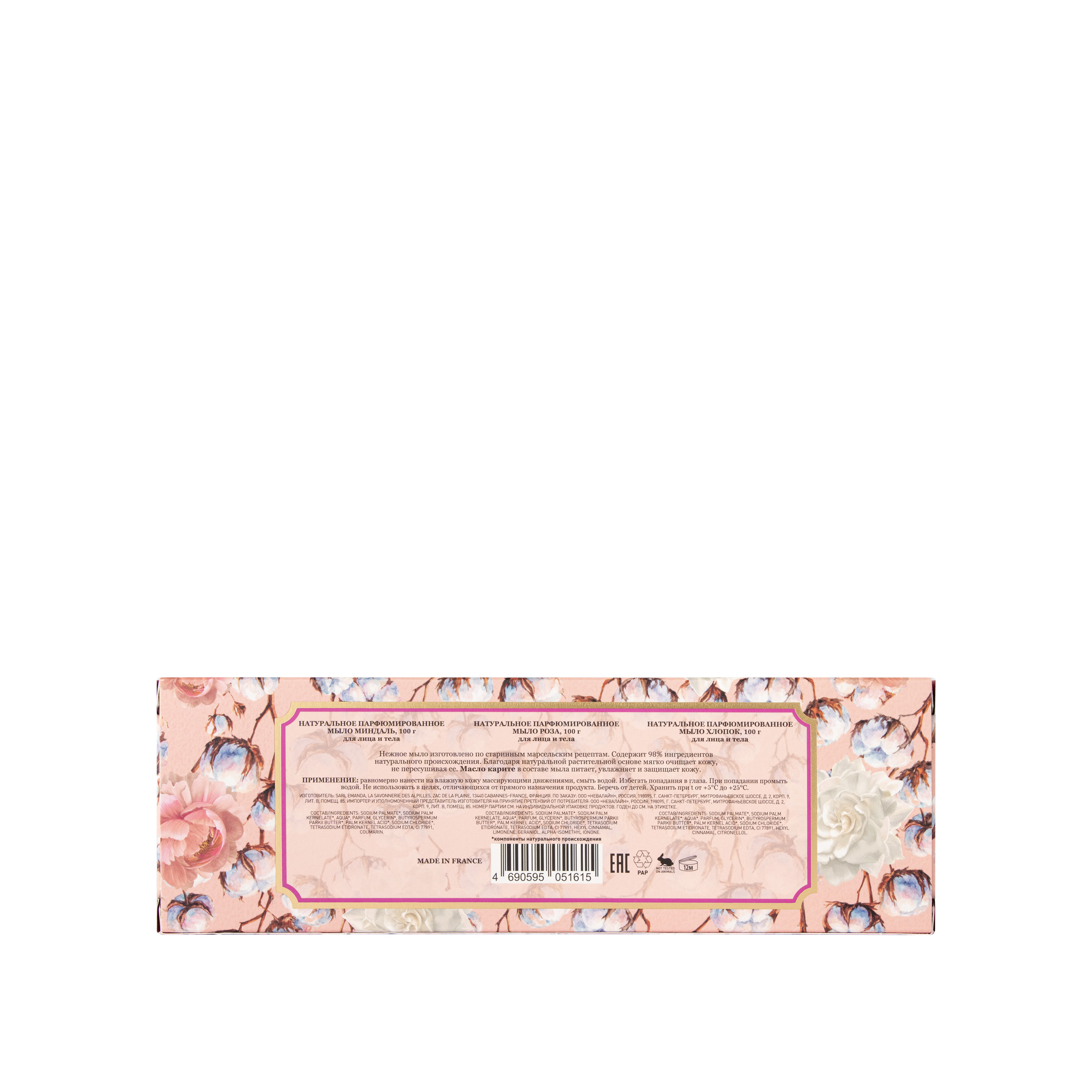 Набор мыла Миндаль роза хлопок  купить в VISAGEHALL