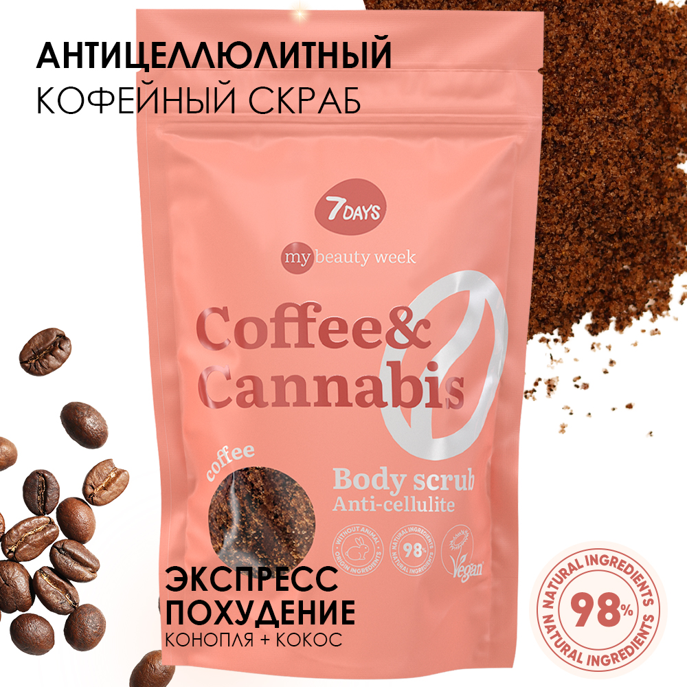 Скраб для тела кофейный антицеллюлитный Coffee&Cannabis My Beauty Week  купить в VISAGEHALL