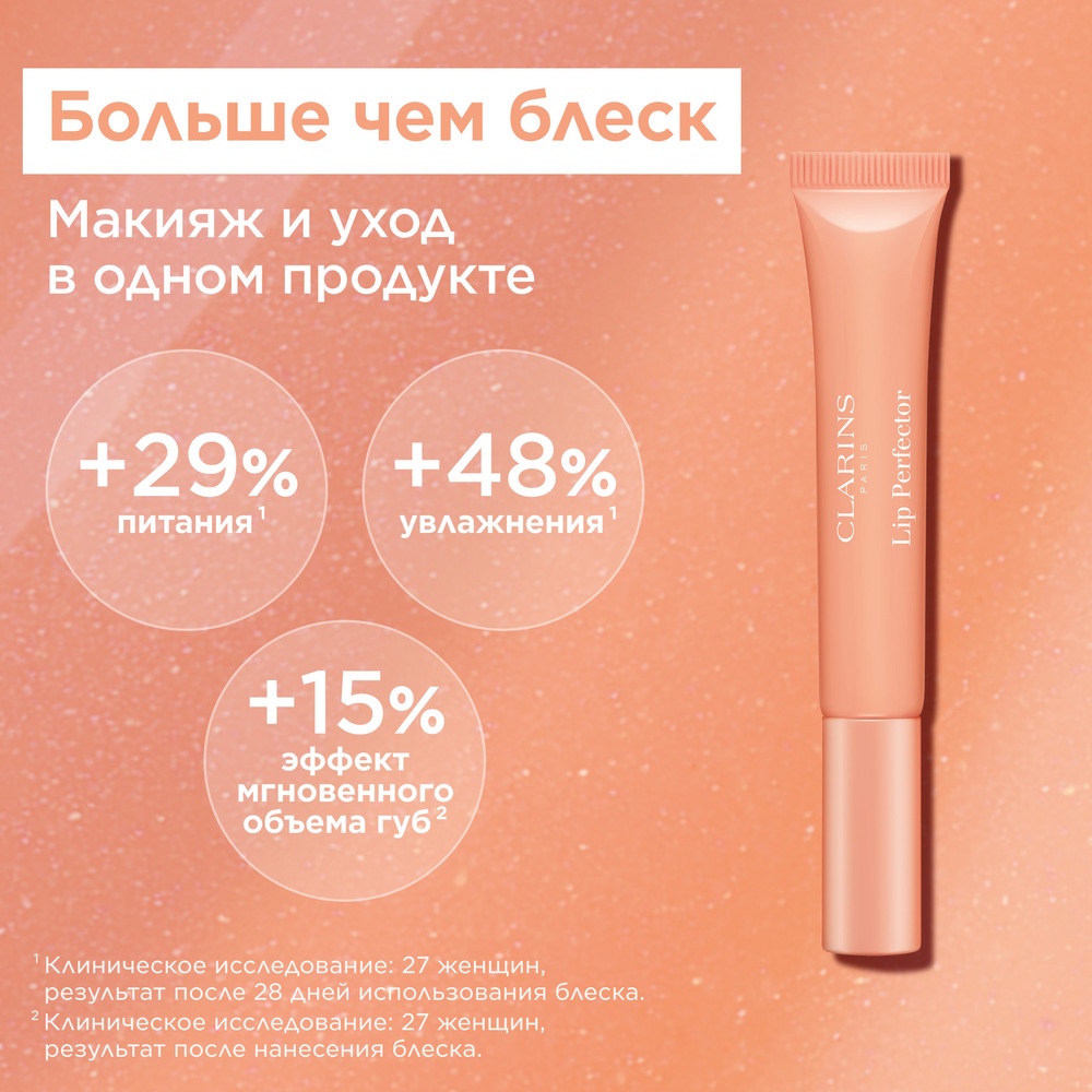 Блеск для губ Natural Lip Perfector