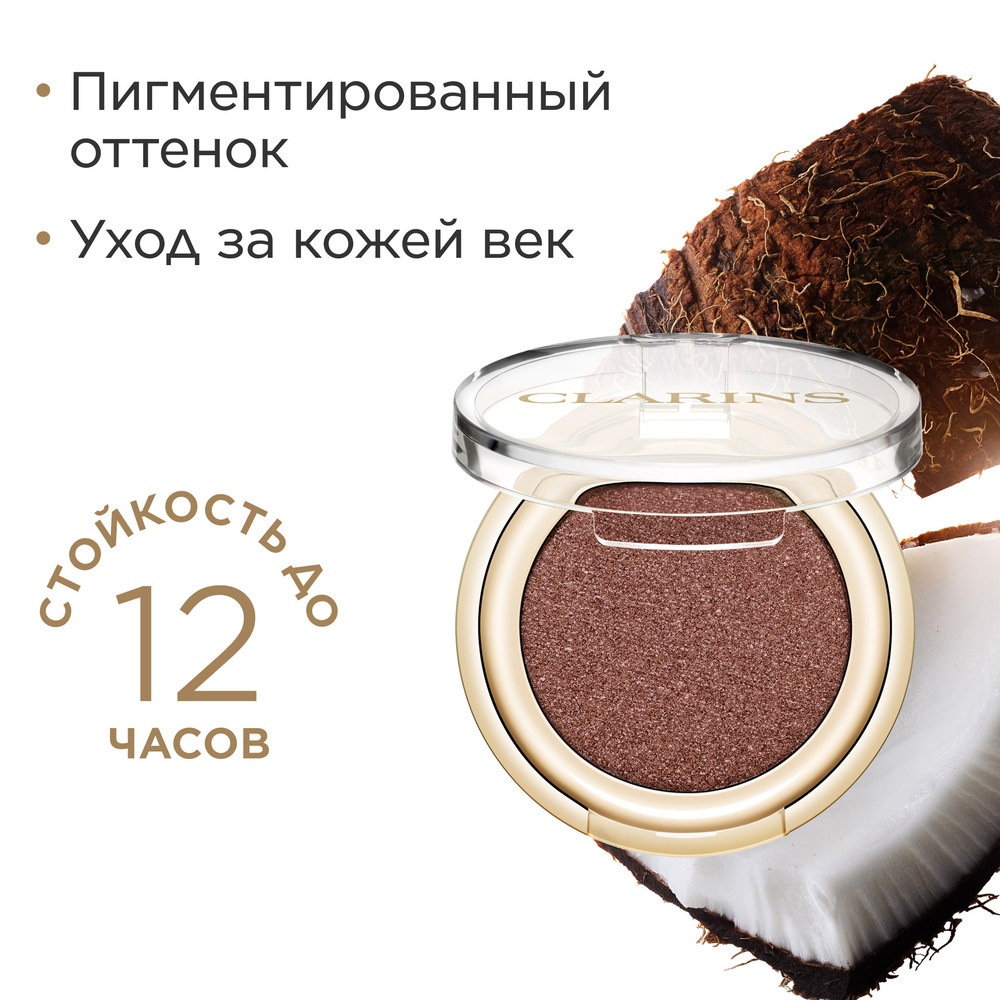 Тени для век с насыщенным цветом Ombre Skin
