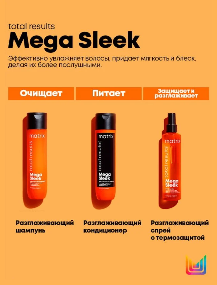 Спрей для гладкости волос с термозащитой Iron Smoother Mega Sleek купить в VISAGEHALL