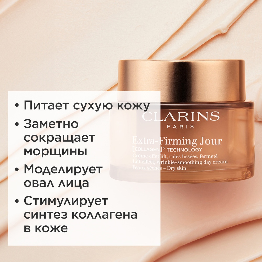 Extra-Firming крем дневной регенерирующий для сухой кожи (сменный блок)