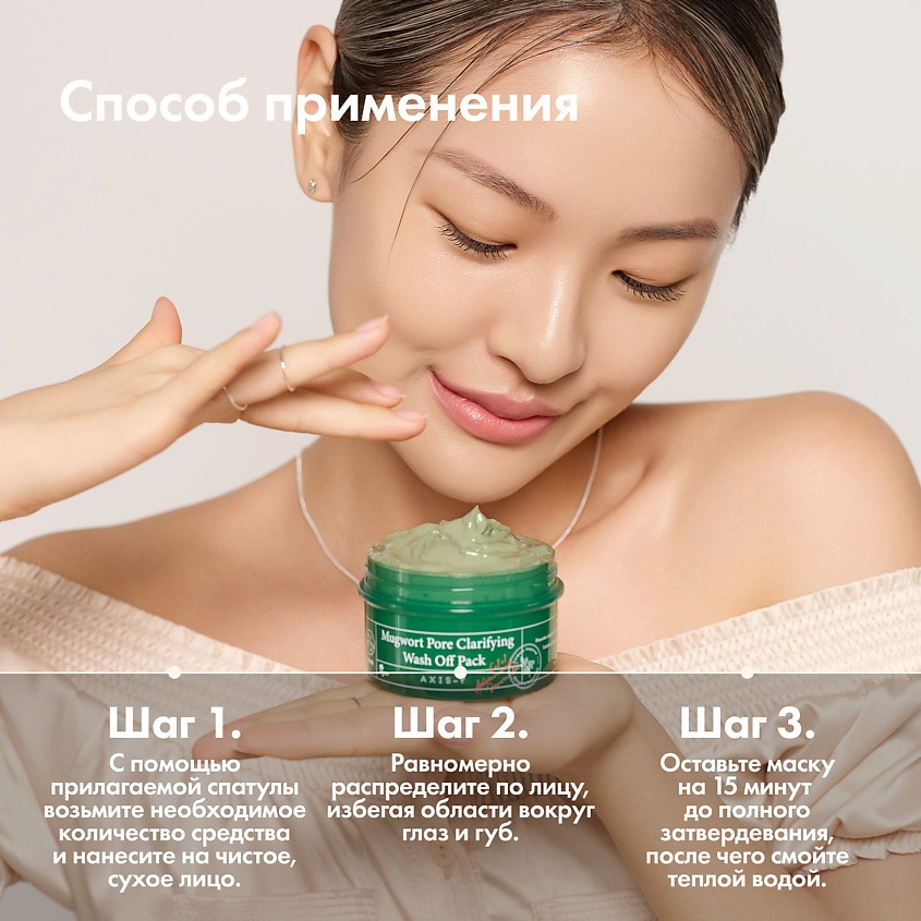 Маска очищающая глиняная с полынью Mugwort Pore Clarifying Wash Off Pack купить в VISAGEHALL