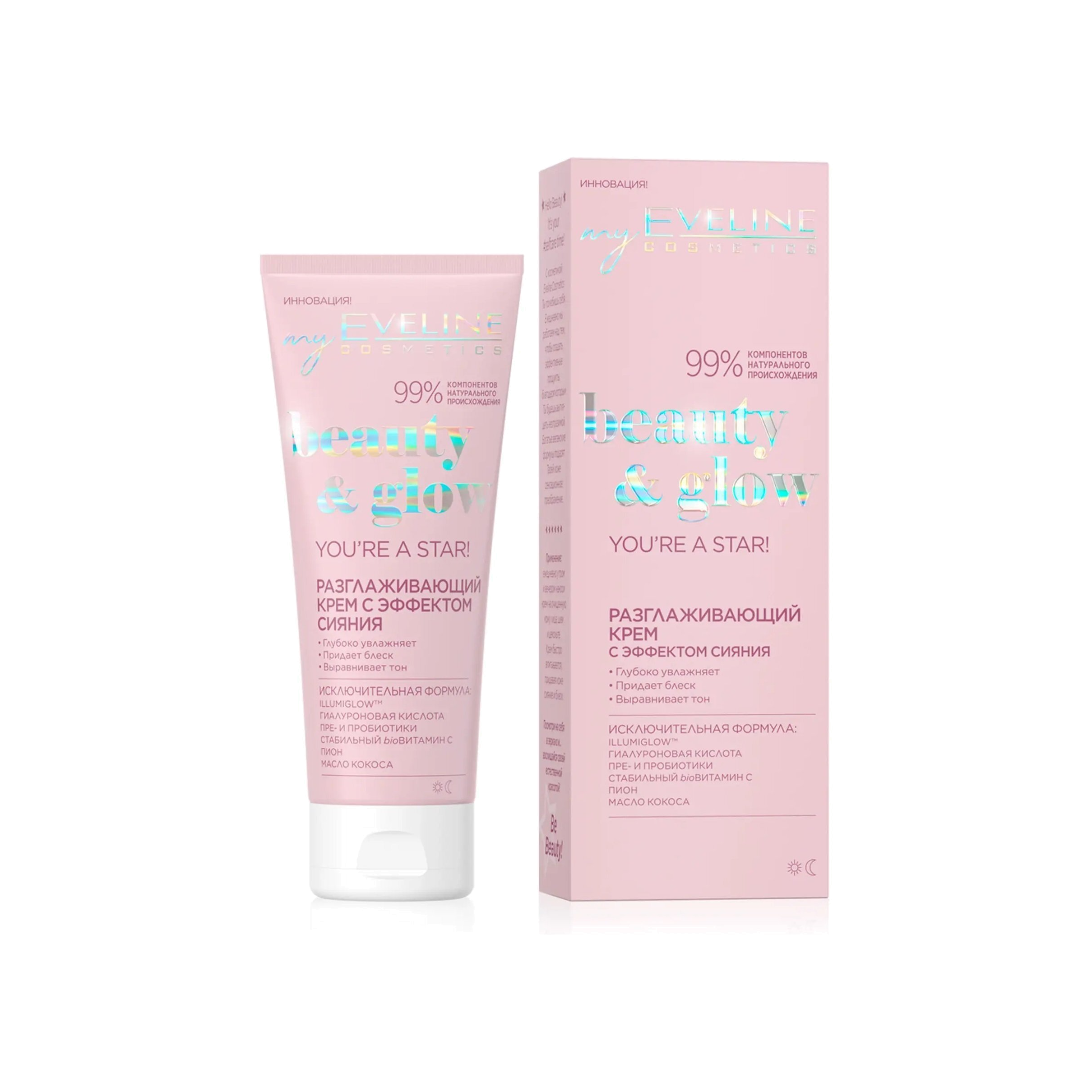 Разглаживающий крем с эффектом сияния Beauty & Glow  купить в VISAGEHALL