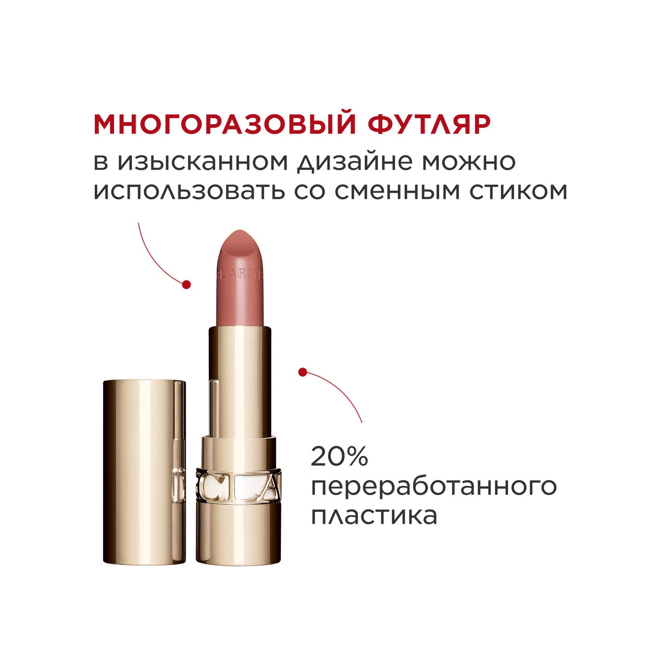 Губная помада с атласным эффектом Joli Rouge