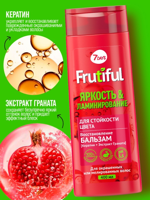 Бальзам для волос для стойкости цвета Яркость и Ламинирование Frutiful купить в VISAGEHALL