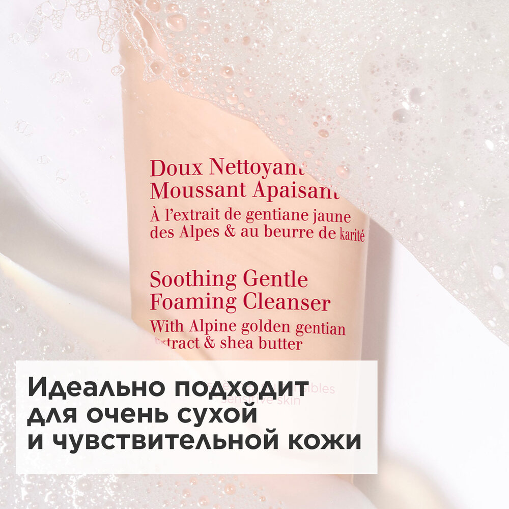 Крем очищающий для очень сухой и чувствительной кожи Doux Nettoyant Moussant Apaisant