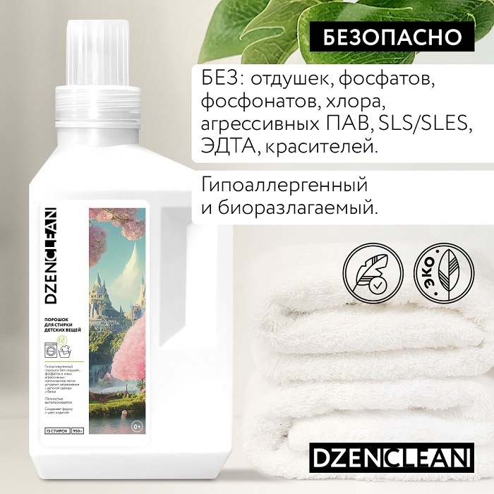Порошок для стирки детского белья (концентрат) купить в VISAGEHALL