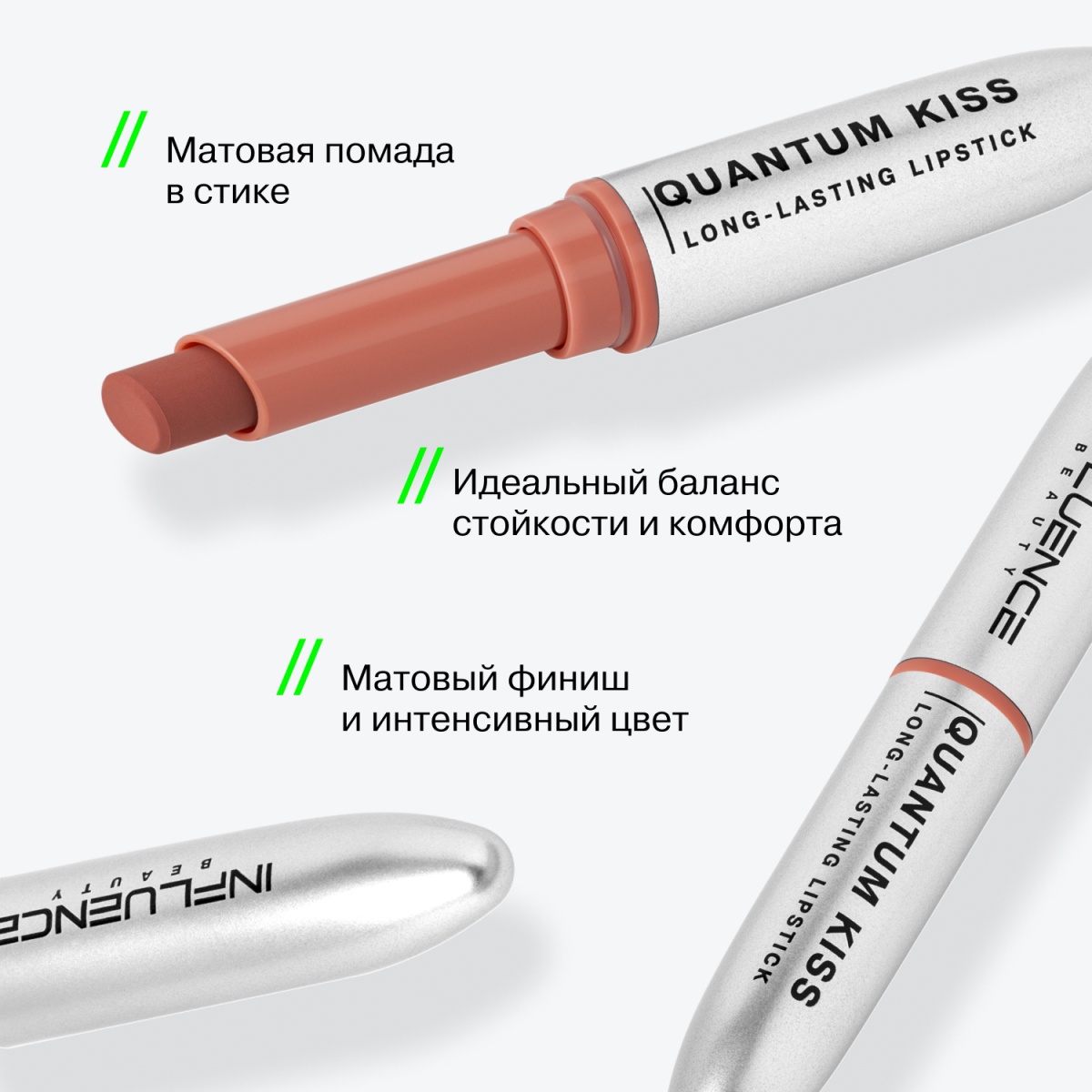 Помада в стике стойкая Quantum Kiss