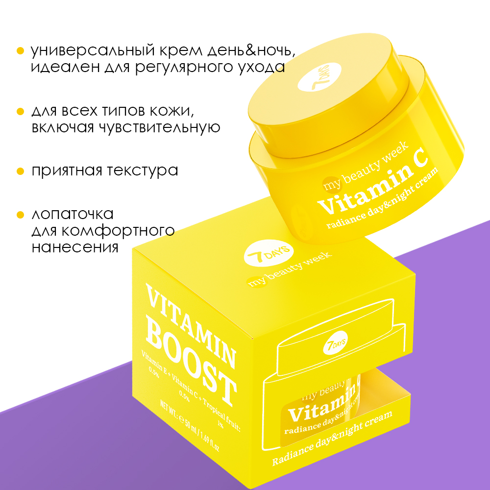 Крем для лица придающий сияние коже Vitamin C My Beauty Week  купить в VISAGEHALL