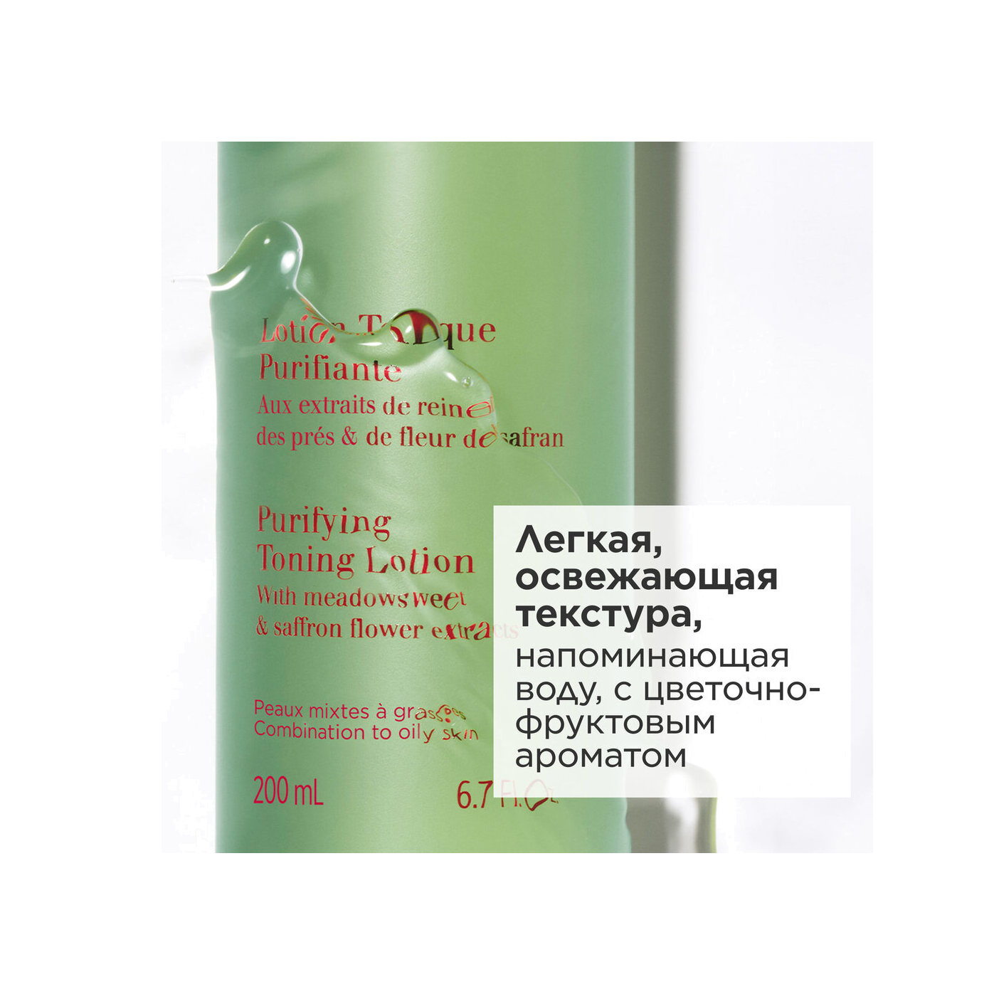 Тоник очищающий для комбинированной и жирной кожи Purifiante купить в VISAGEHALL