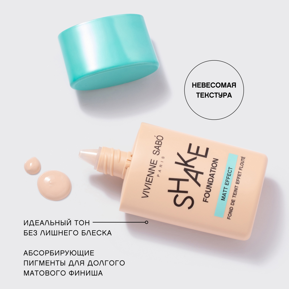 Тональный крем матирующий Shakefoundation matt Fond de teint Matifiant