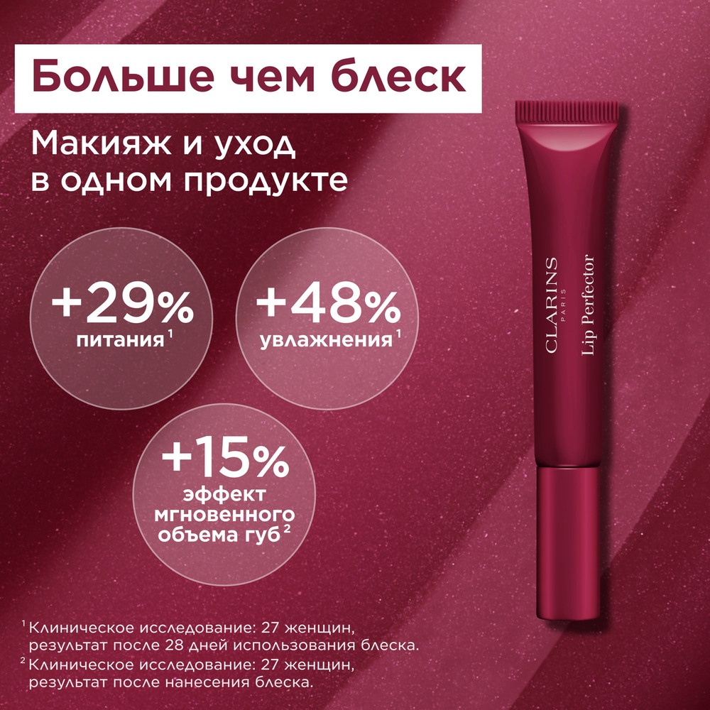 Блеск для губ Natural Lip Perfector
