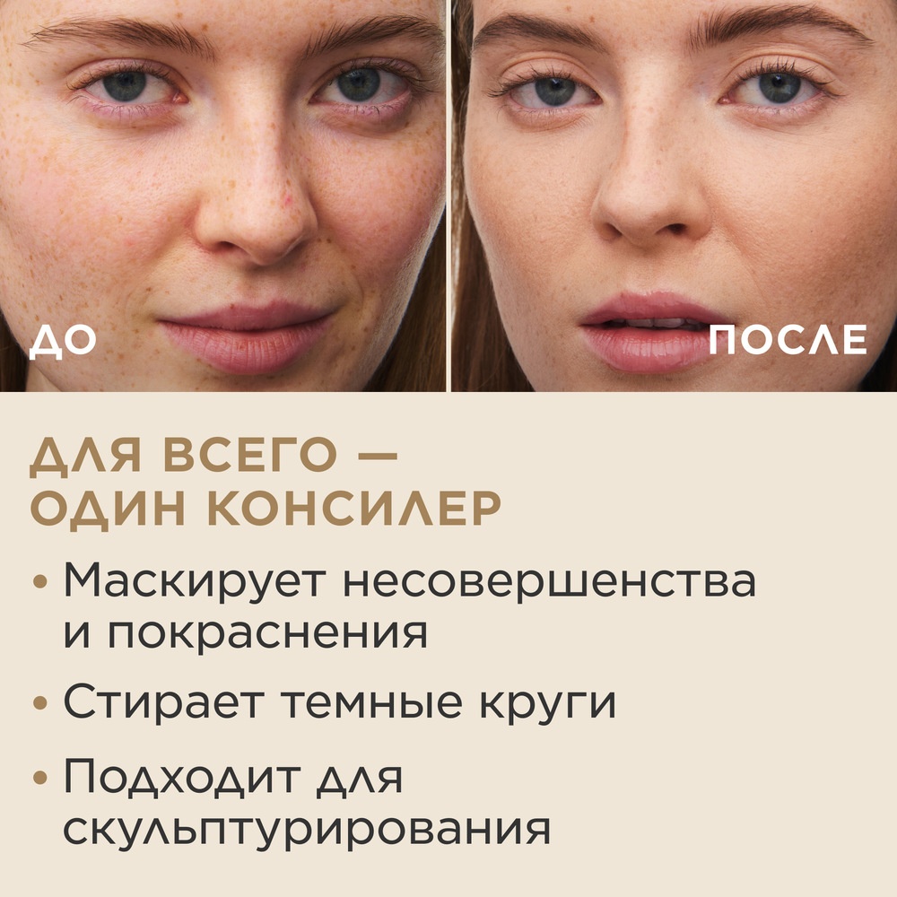 Консилер для лица универсальный Skin Illusion All-in-One Concealer