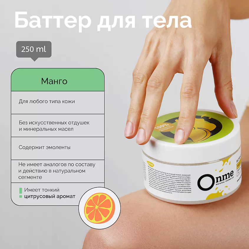 Баттер для тела Манго купить в VISAGEHALL