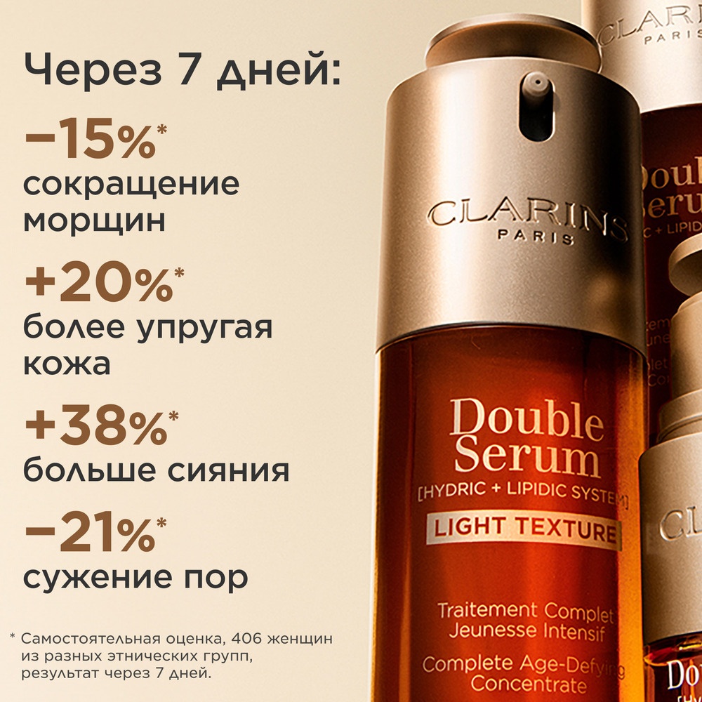 Cыворотка омолаживающая Double Serum Light Texture