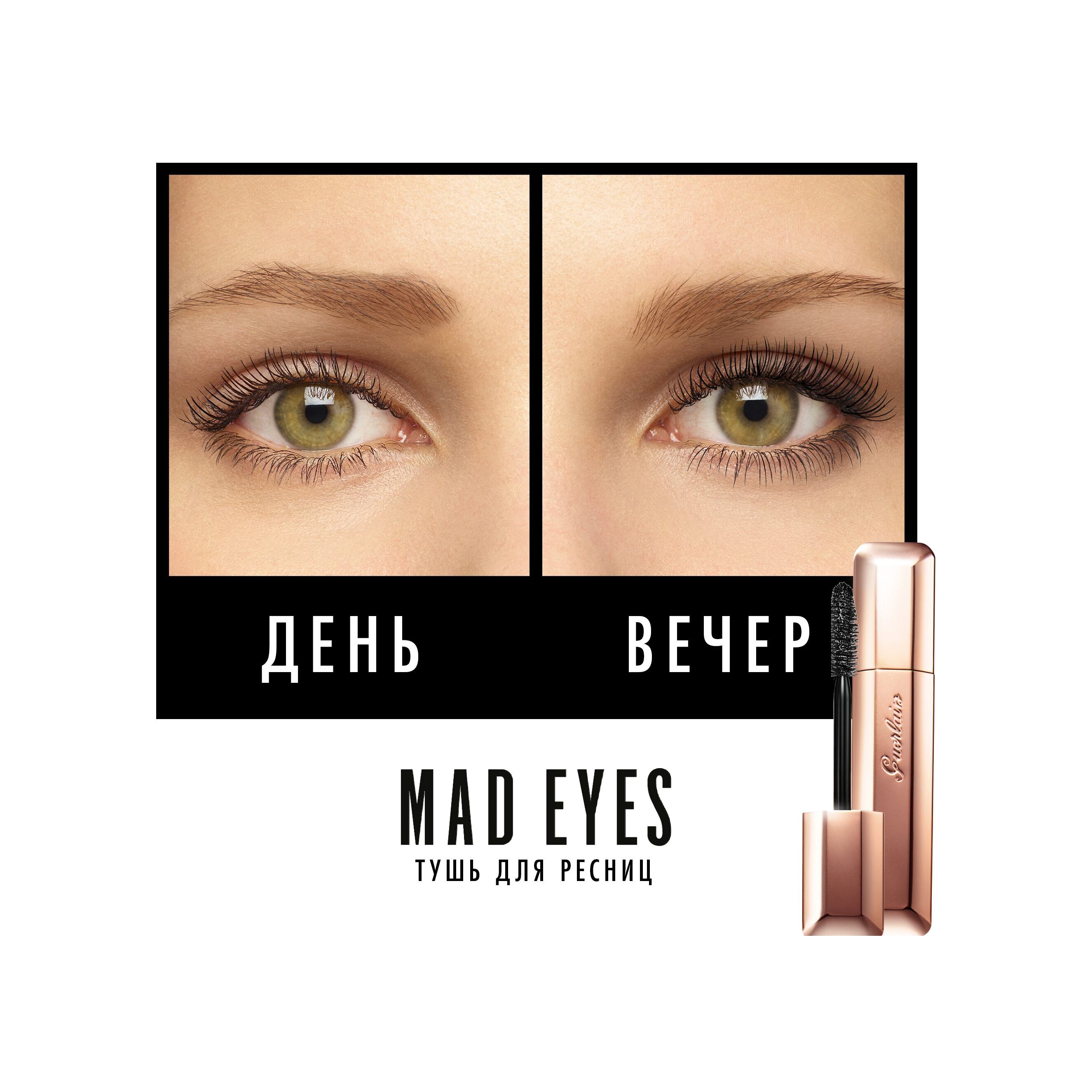 Тушь для ресниц объем и подкручивание Mad Eyes Mascara