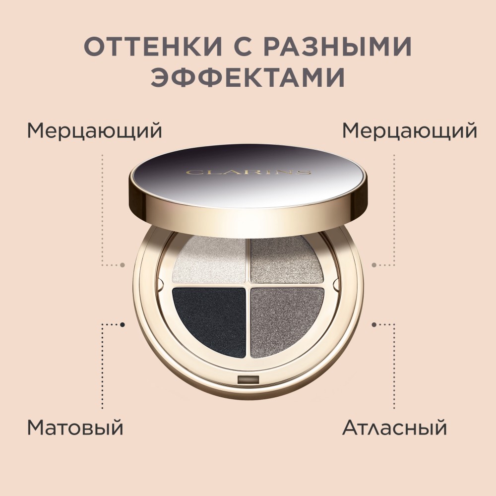 Тени для век четырехцветные Ombre 4 Couleurs