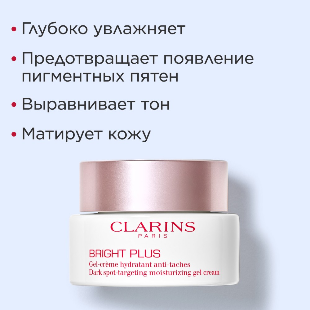Крем-гель увлажняющий способствующий сокращению пигментации Bright Plus  купить в VISAGEHALL