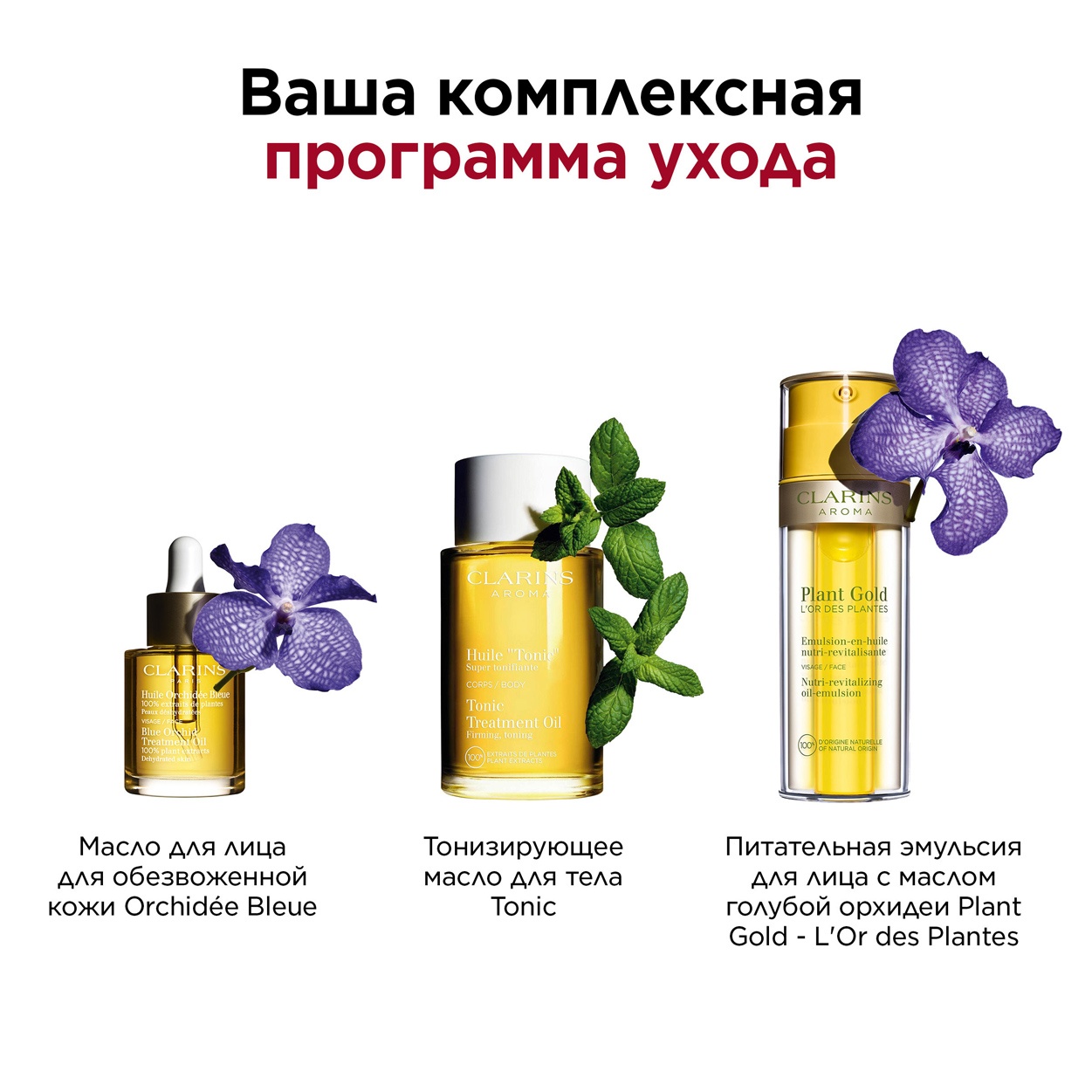 Масло косметическое для обезвоженной кожи Huile Orchid Blue