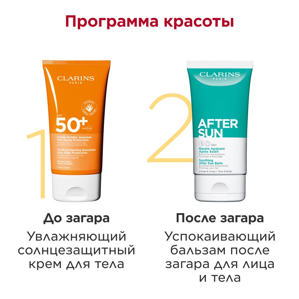 Крем для тела увлажняющий солнцезащитный SPF 50+ Creme Solaire Jeunesse 