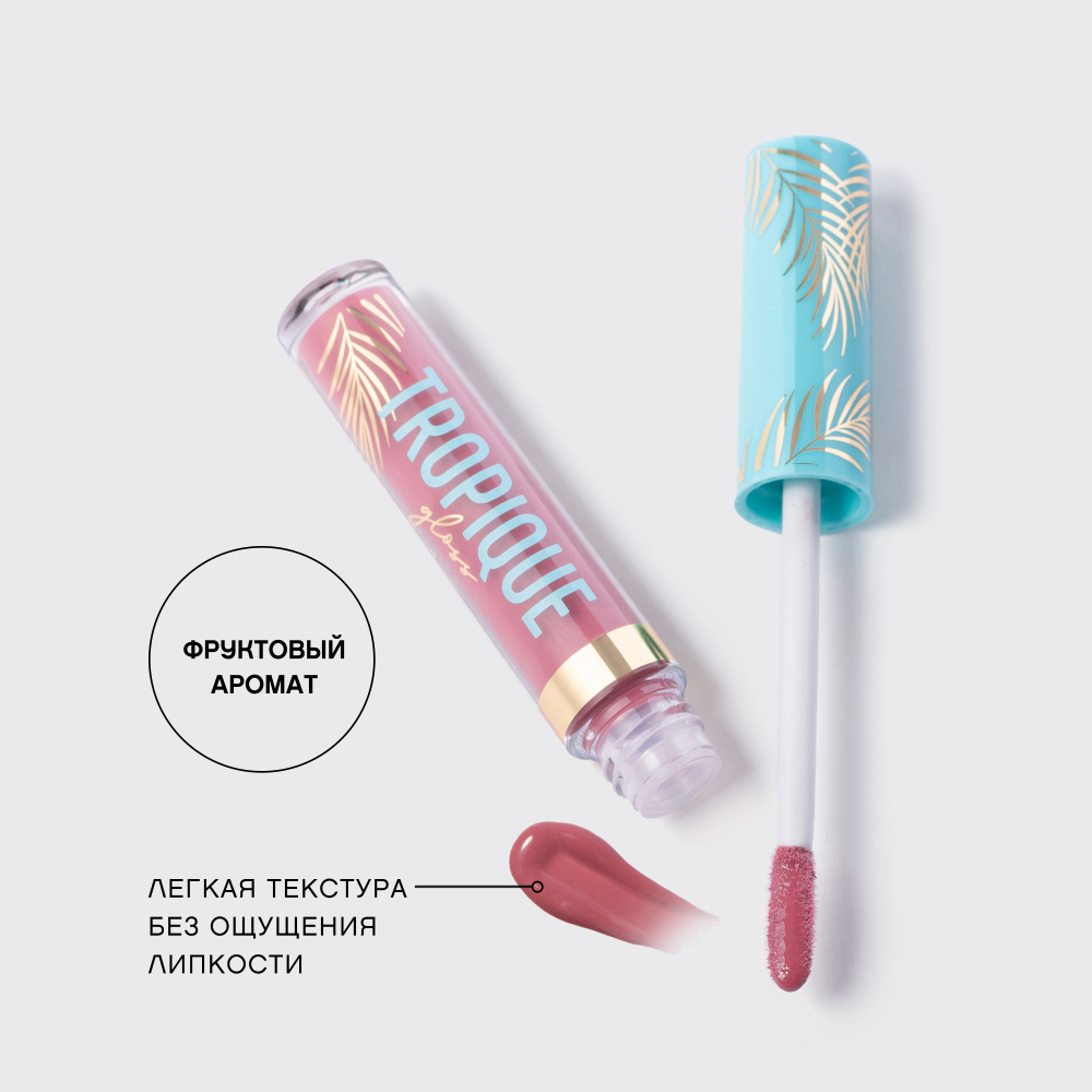 Блеск для губ Tropique Gloss