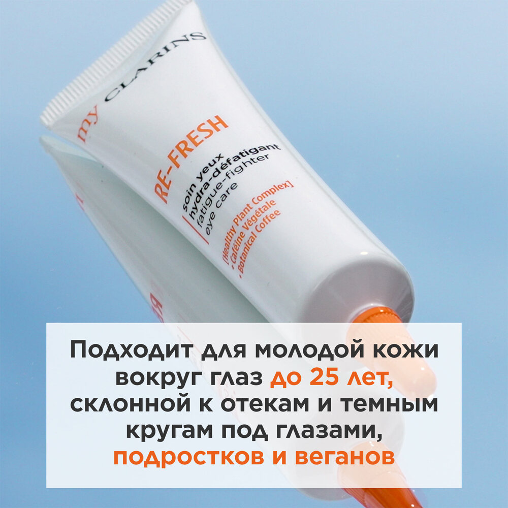 Гель освежающий для кожи вокруг глаз My Clarins