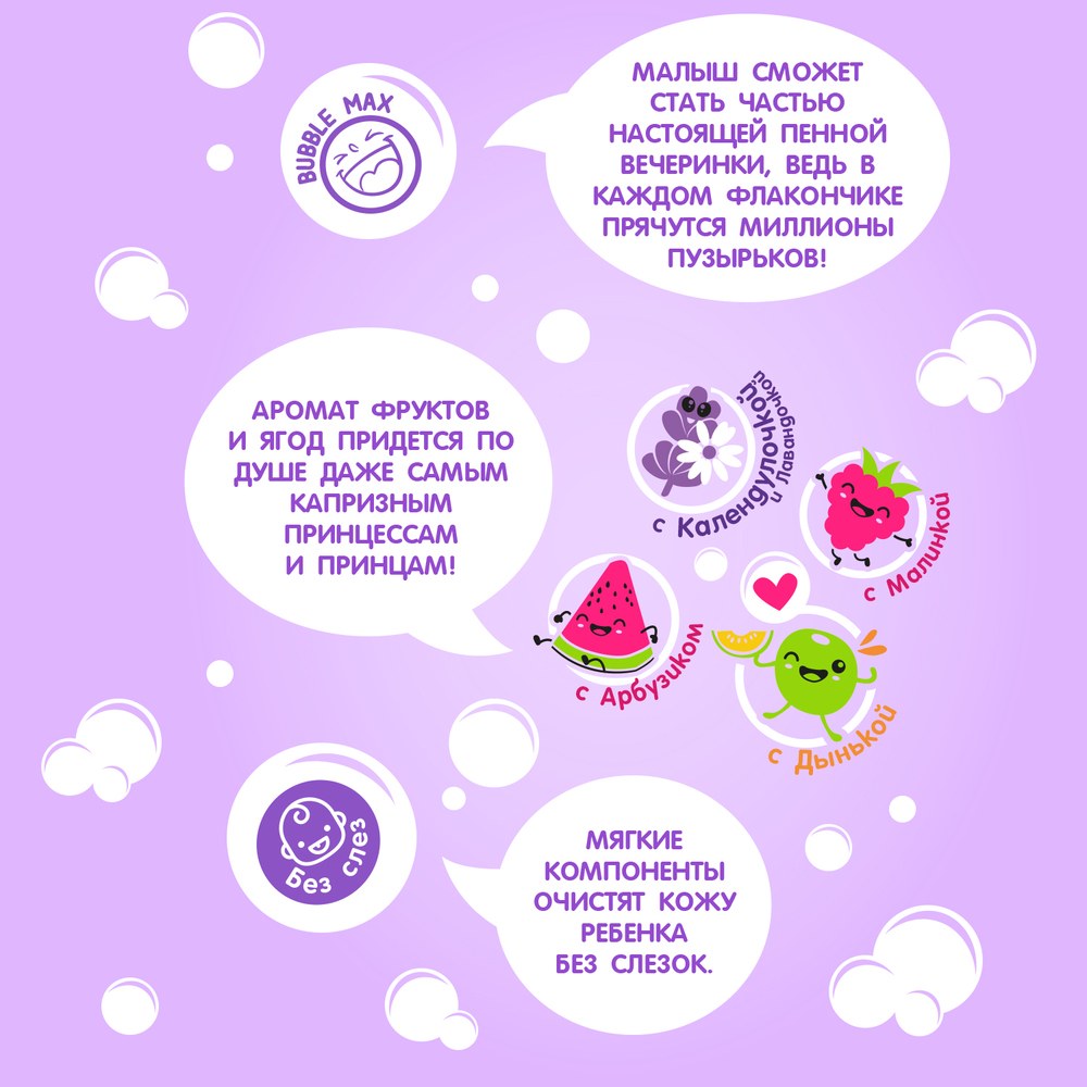 Гель+шампунь+пена 3-в-1 Календулочкой и Лавандочкой Bath Bubble Party купить в VISAGEHALL