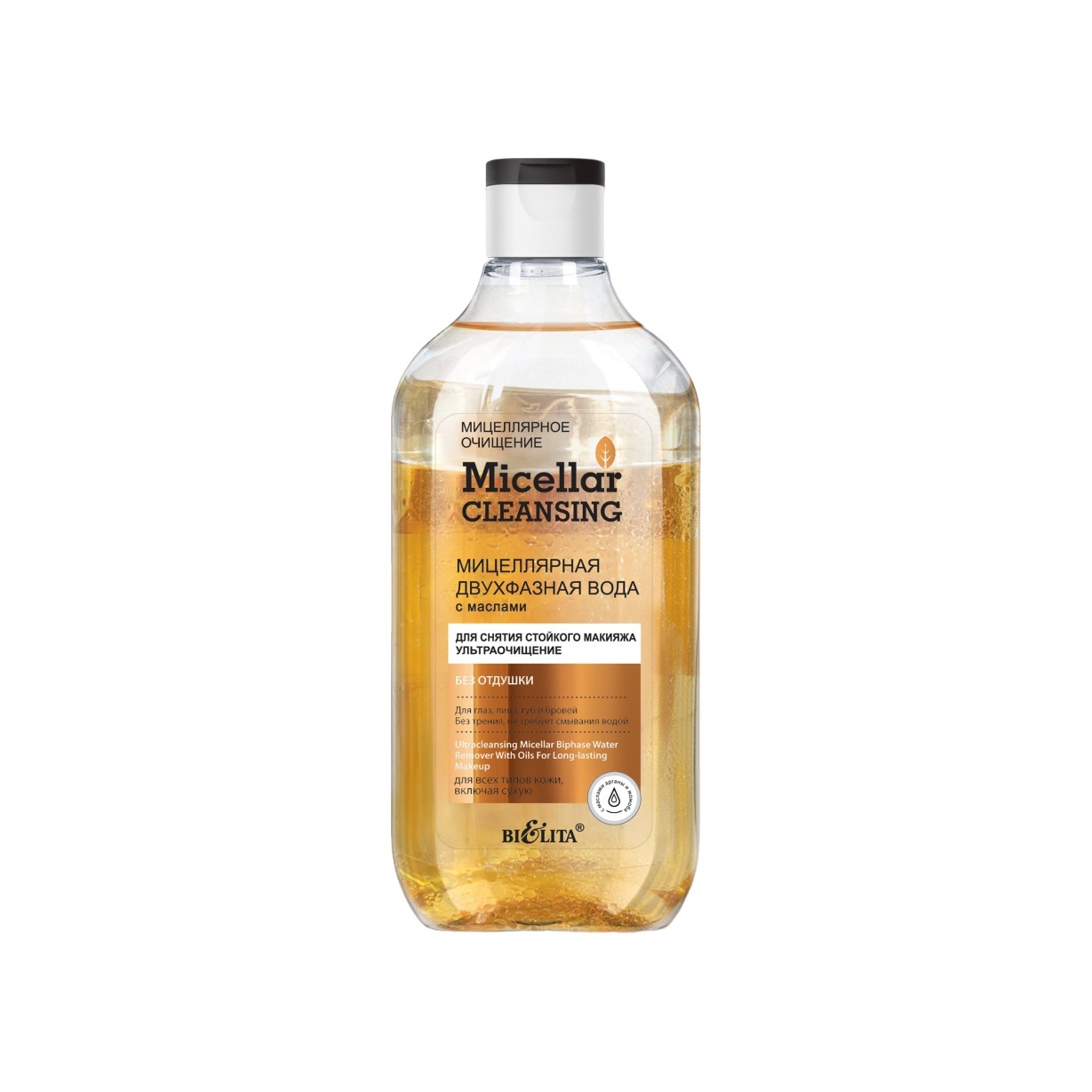 Мицеллярная вода двухфазная с маслами для снятия стойкого макияжа Micellar cleansing  купить в VISAGEHALL