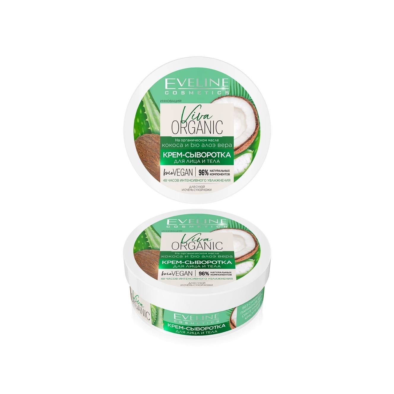 Крем-сыворотка для сухой и очень сухой кожи серии Viva organic купить в VISAGEHALL