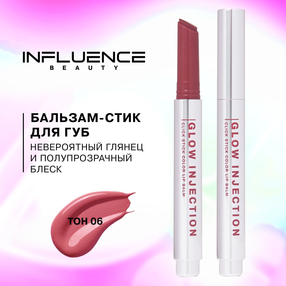 Бальзам-стик для губ Lipstick Balm Glow Injection