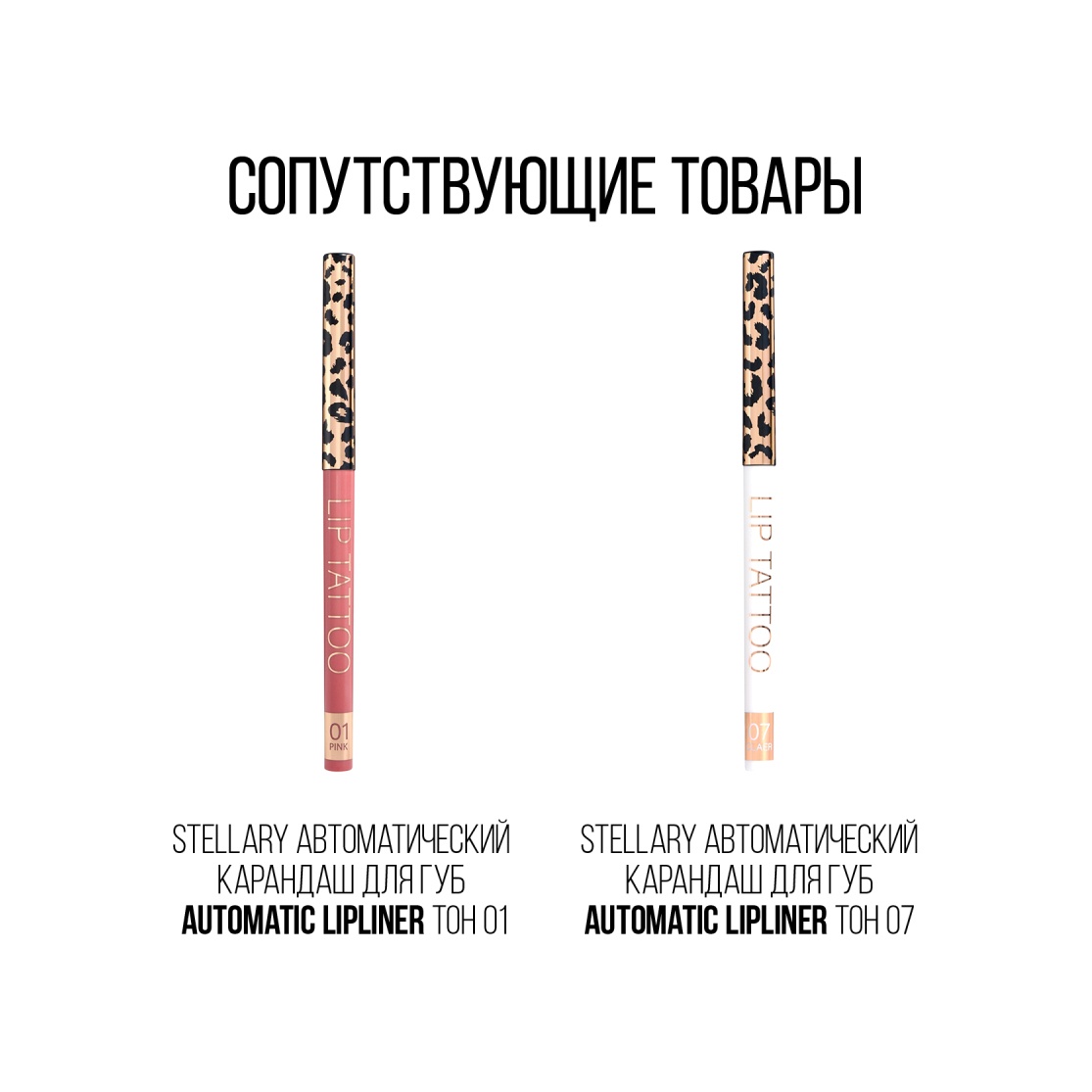 Помада для губ жидкая Matte Lipstick Lip Tattoo