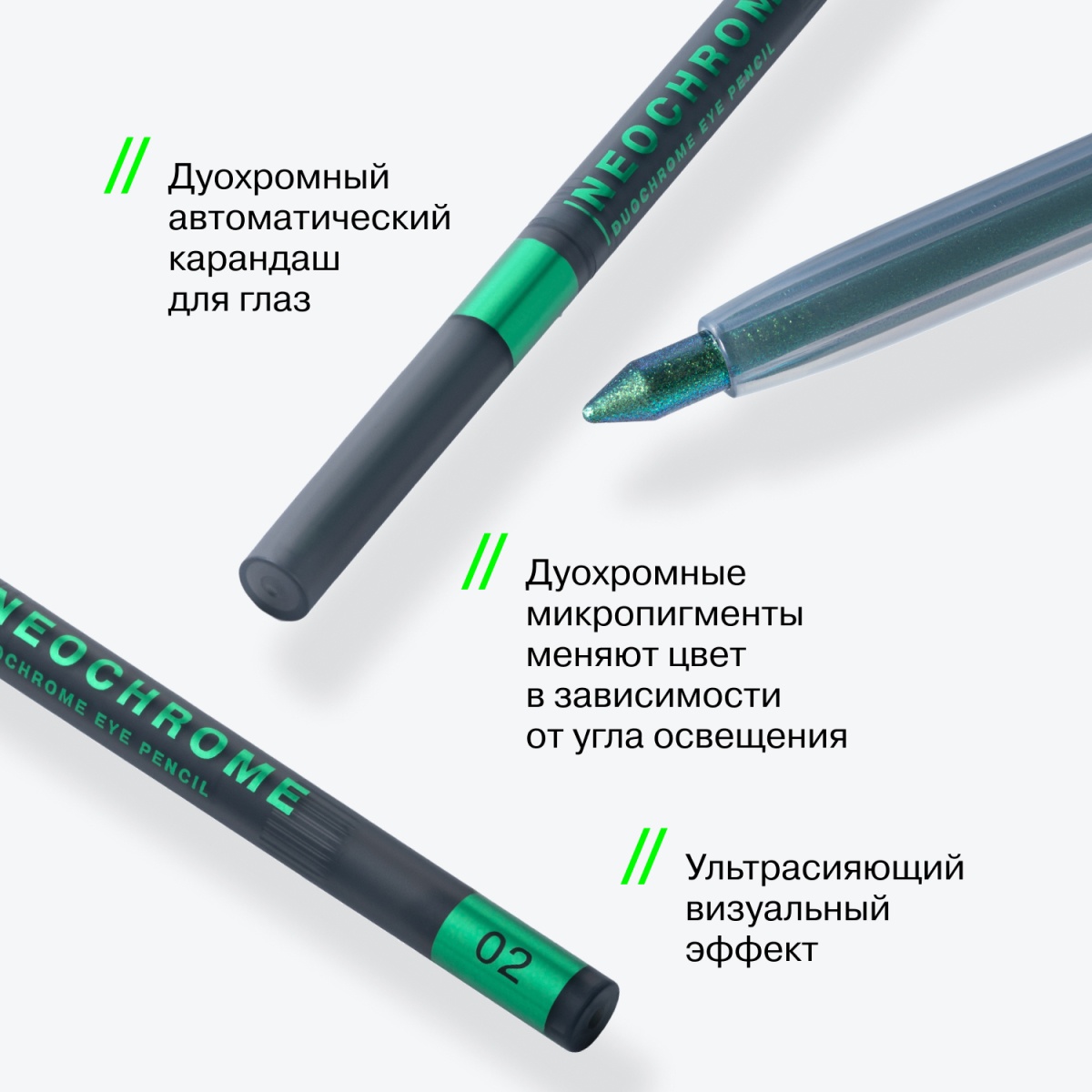 Карандаш для глаз дуохромный Duochrome eyepencil "Neochrome" 