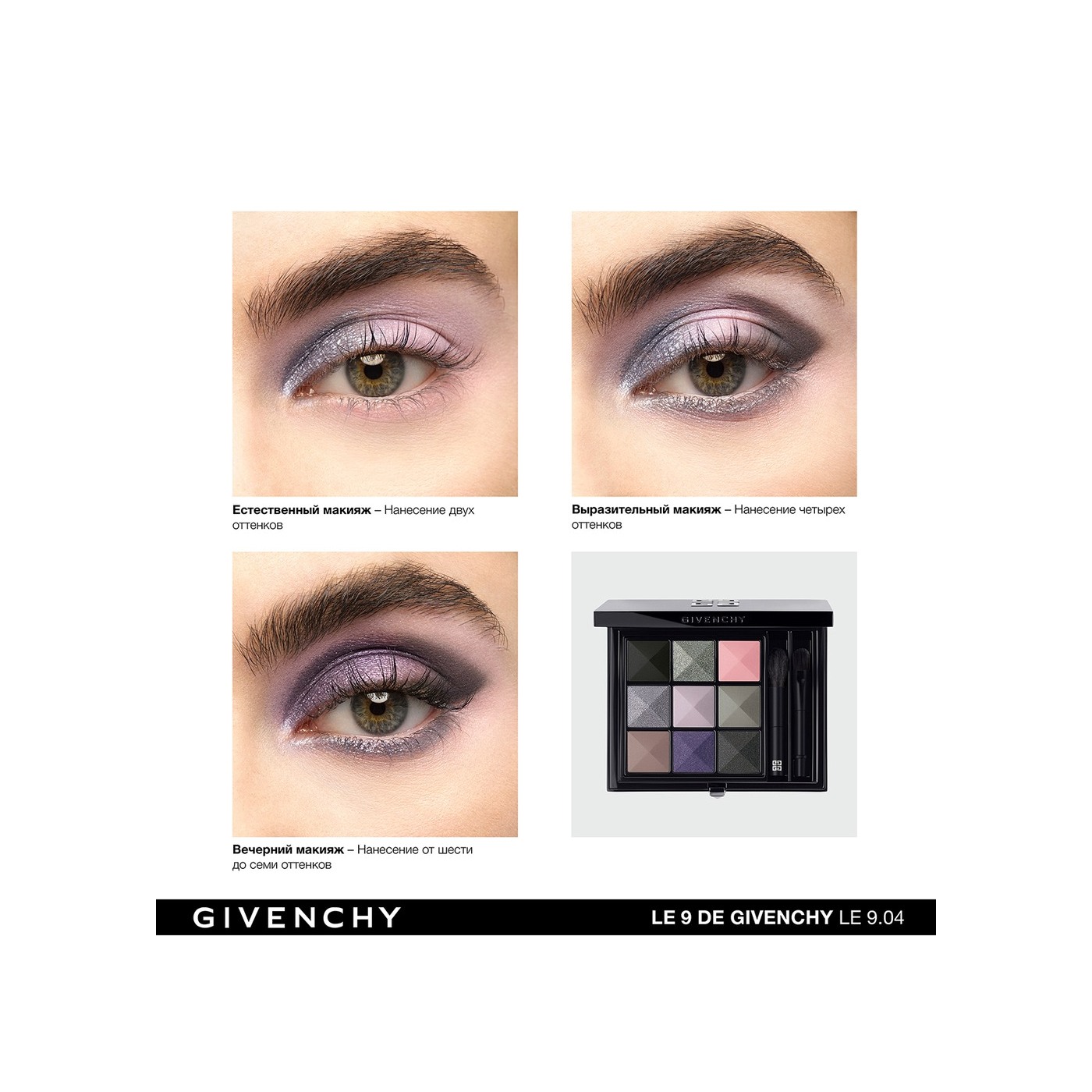 Палетка теней для век Le 9 de Givenchy