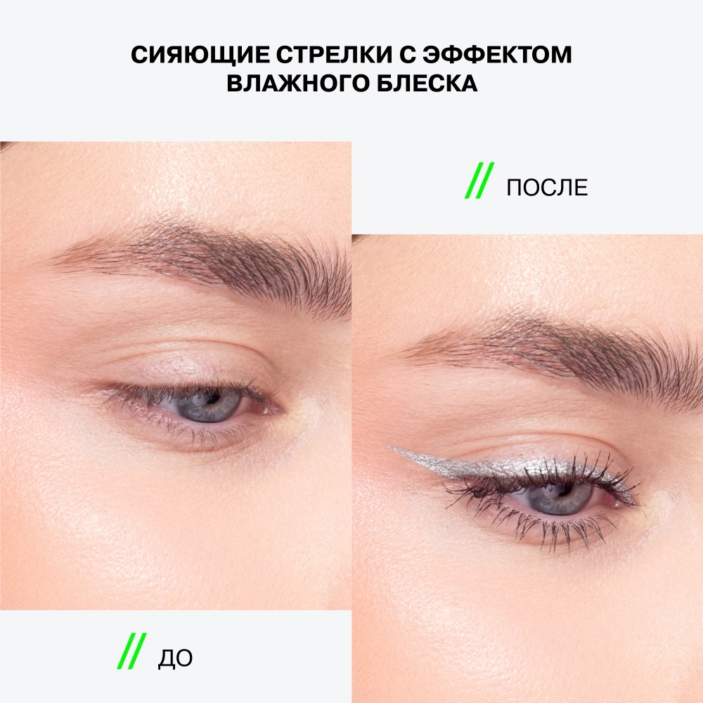 Подводка для глаз Metallic Eyeliner Hydrogenesis