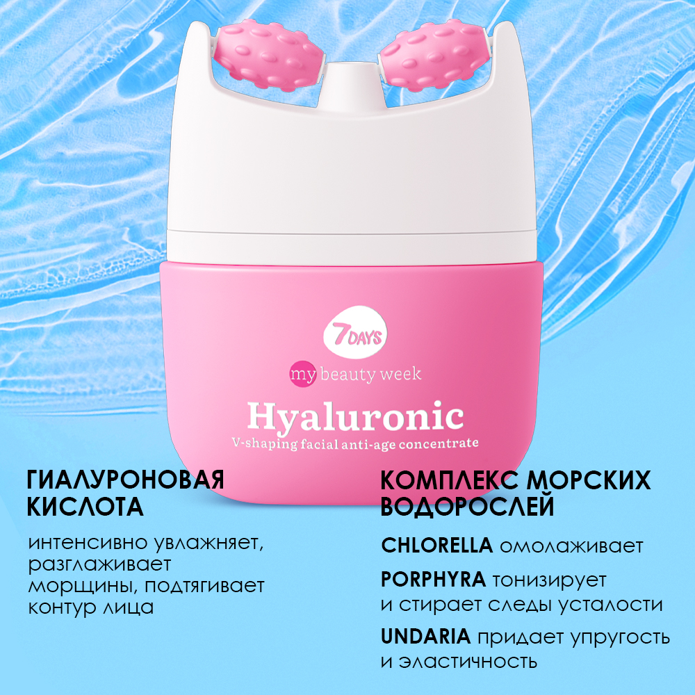 Гель-концентрат для лица V-зона anti-age Hyaluronic My Beauty Week  купить в VISAGEHALL