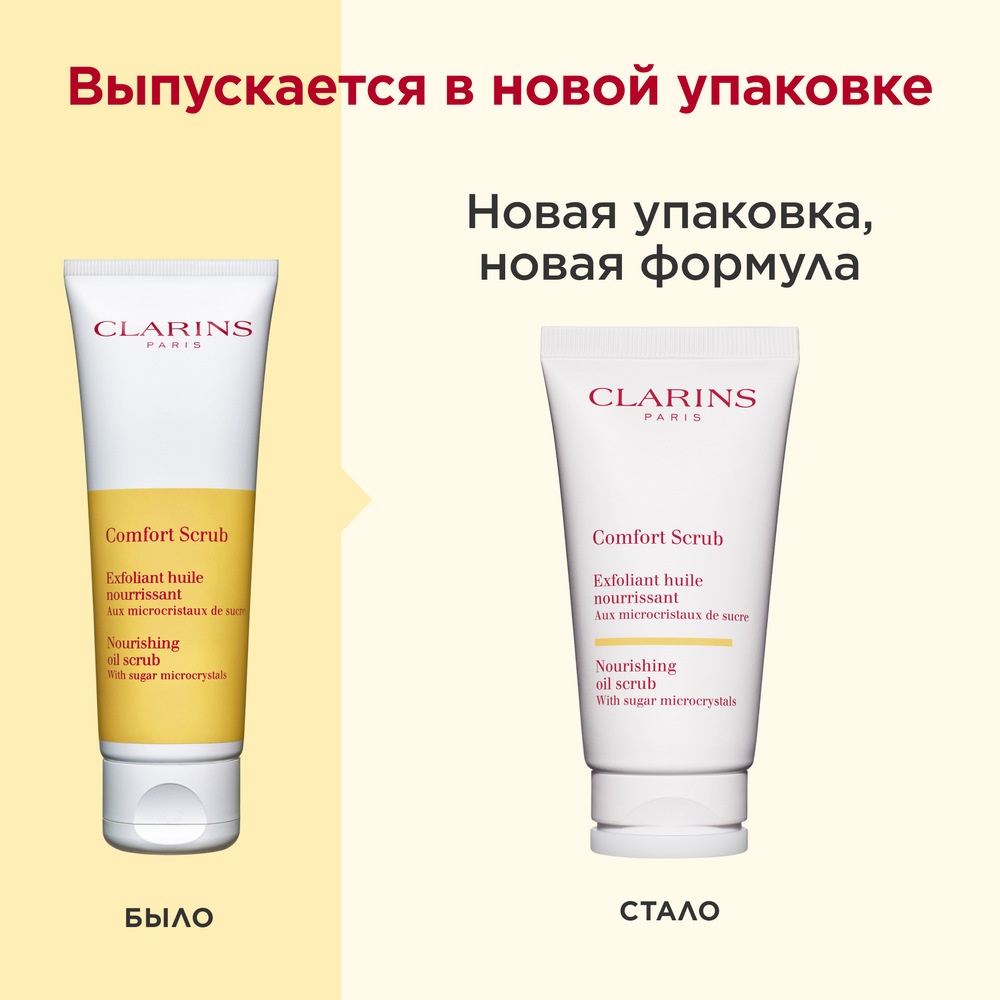 Масло для лица питательное отшелушивающее Comfort Scrub