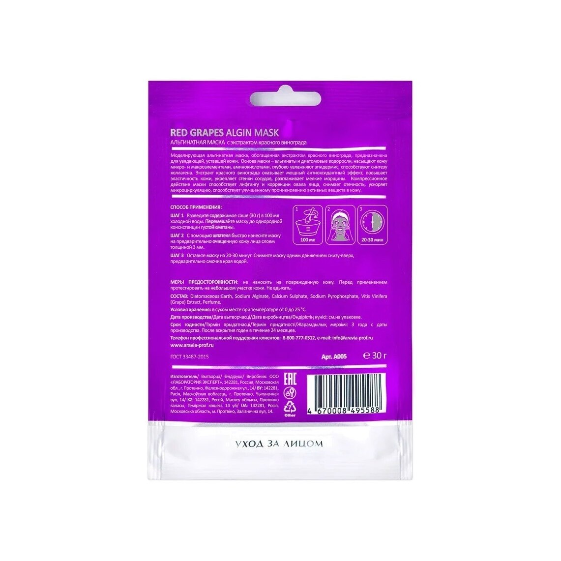 Маска альгинатная с экстрактом красного винограда Red Grapes Algin Mask купить в VISAGEHALL