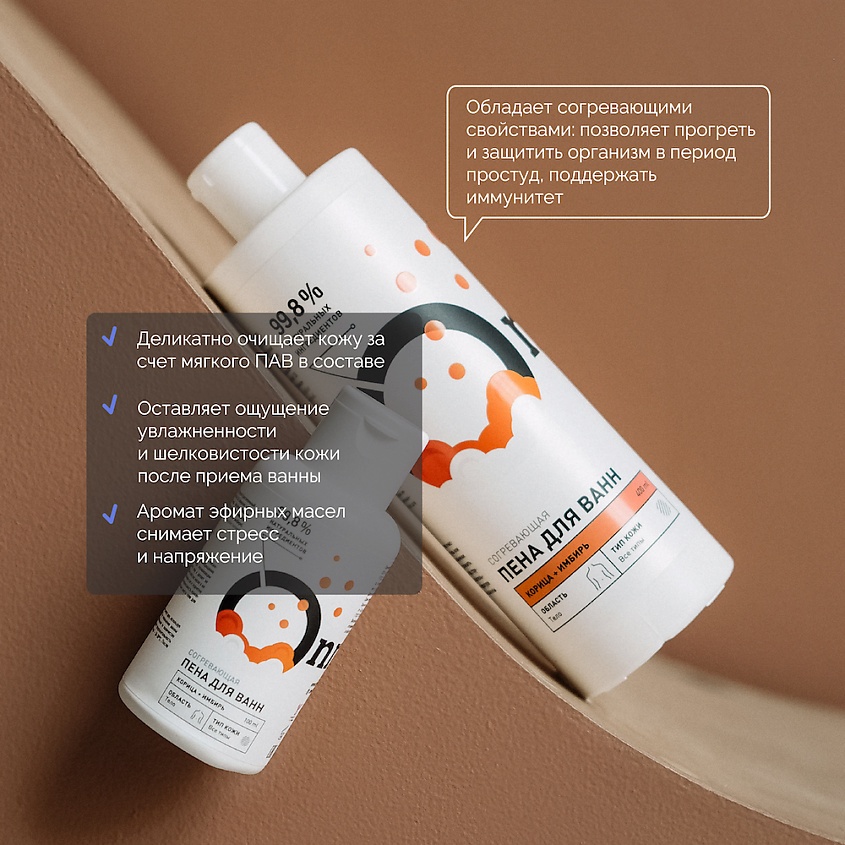 Пена для ванн согревающая Корица и Имбирь купить в VISAGEHALL
