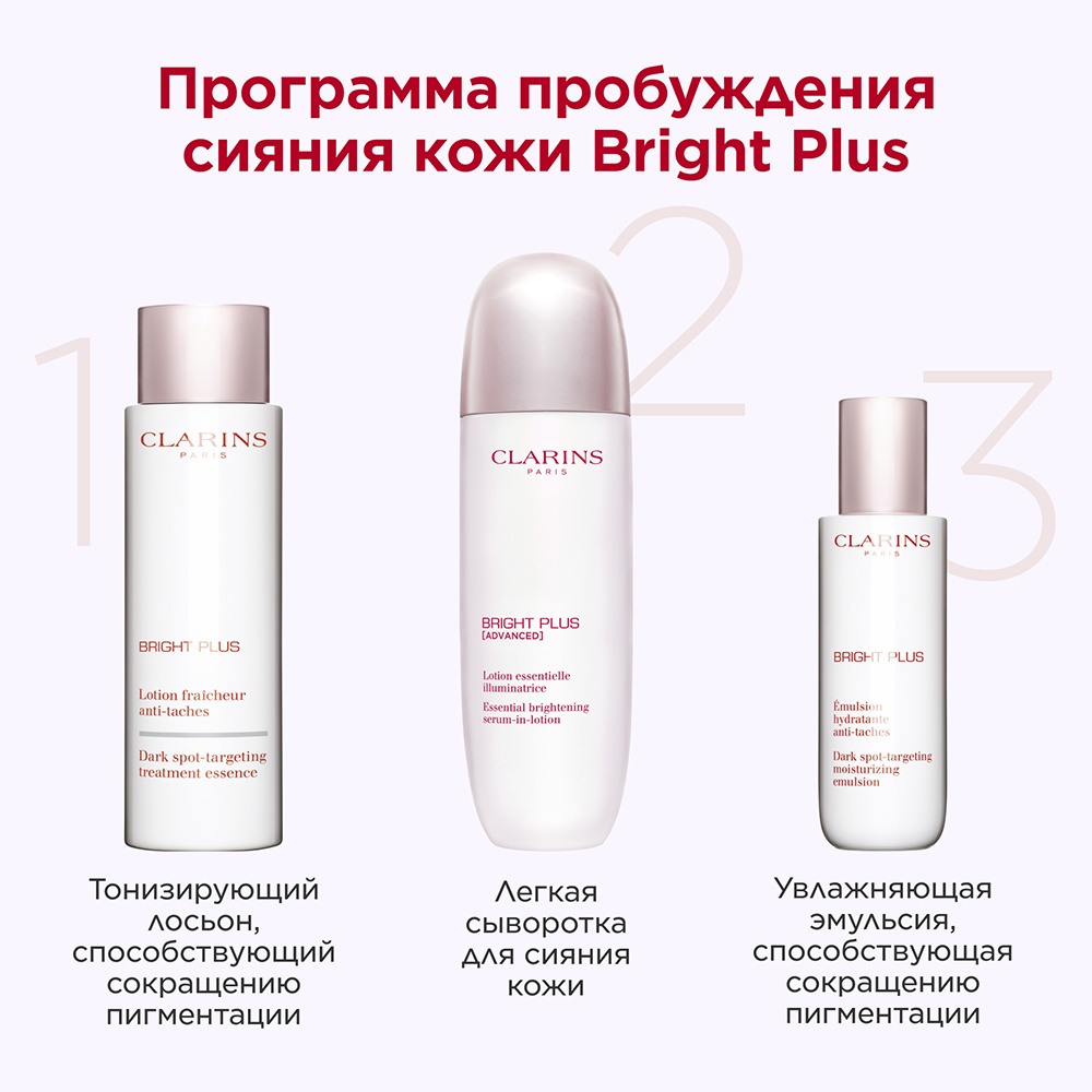 Сыворотка для сияния кожи легкая Bright Plus Advanced