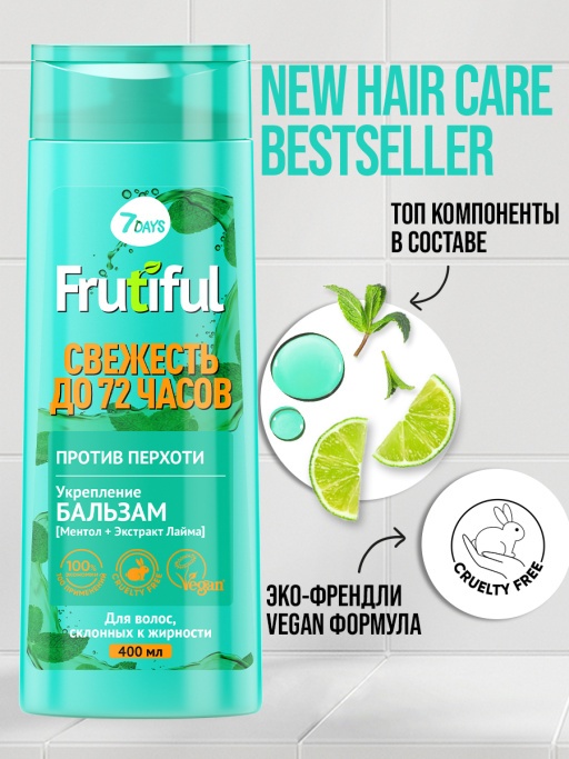 Бальзам для волос против перхоти Свежесть до 72 часов Frutiful купить в VISAGEHALL