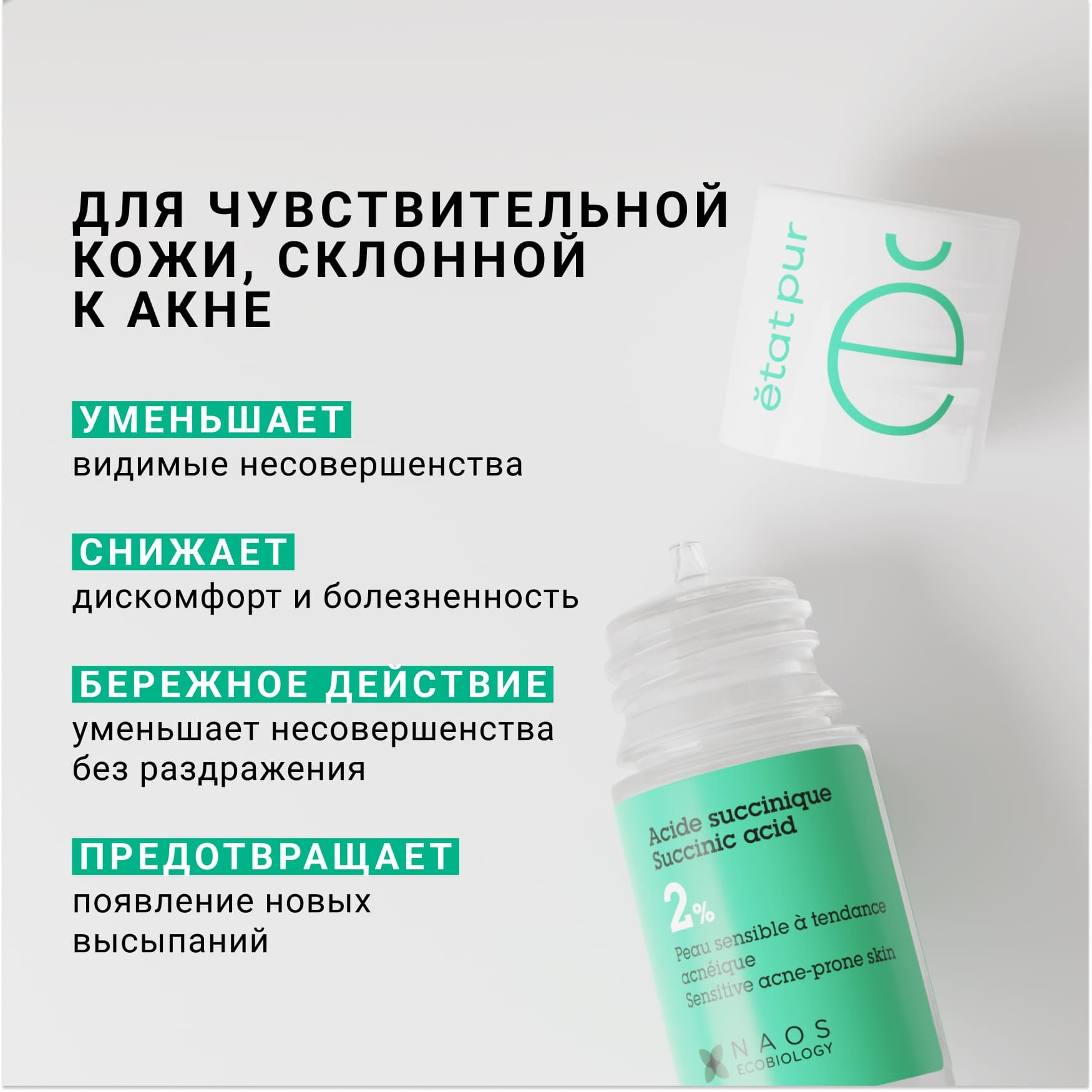 Сыворотка для проблемной кожи с янтарная кислотой 2%