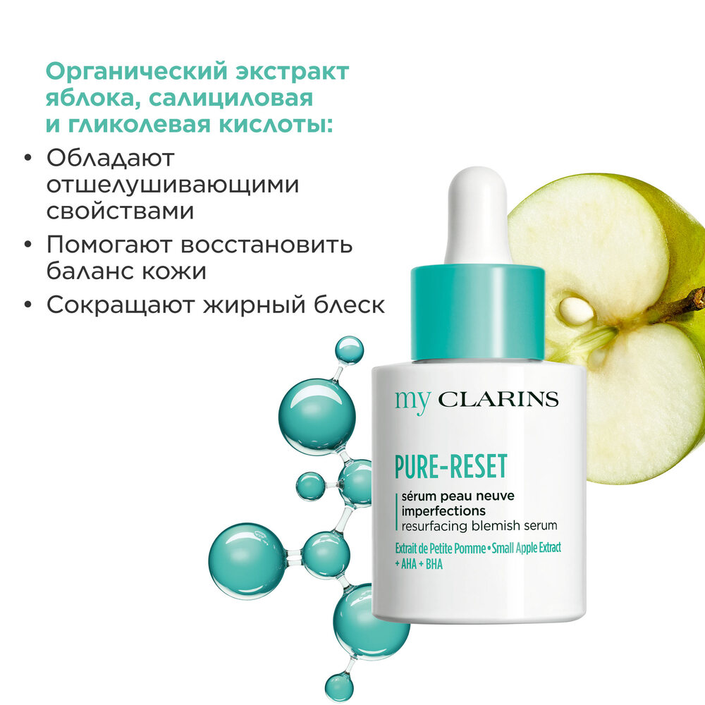 Сыворотка для устранения мелких несовершенств кожи лица My Clarins