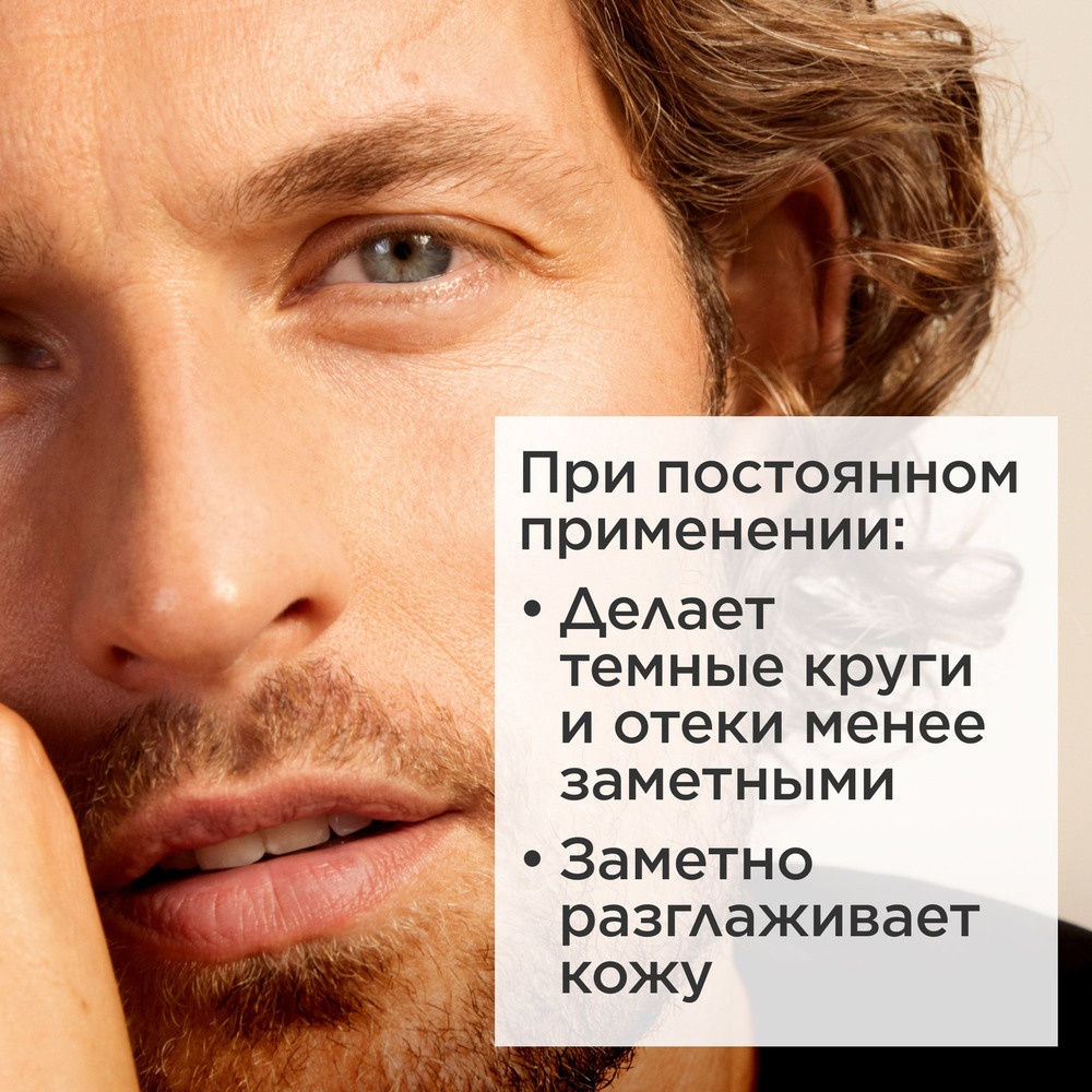 Гель для устранения следов усталости под глазами Men Gel Energisant Yeux