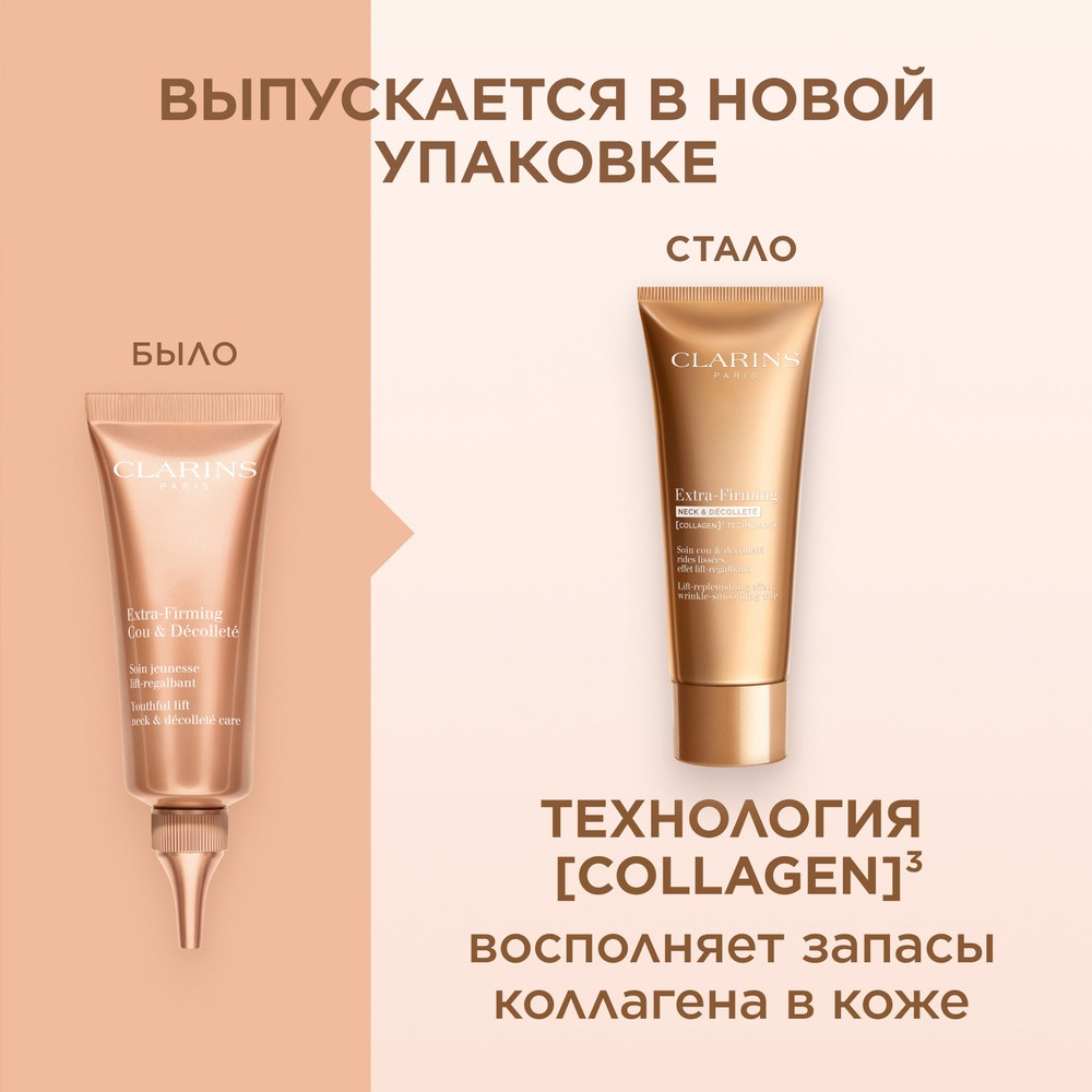 Крем для шеи и декольте с эффектом лифтинга Extra-Firming купить в VISAGEHALL