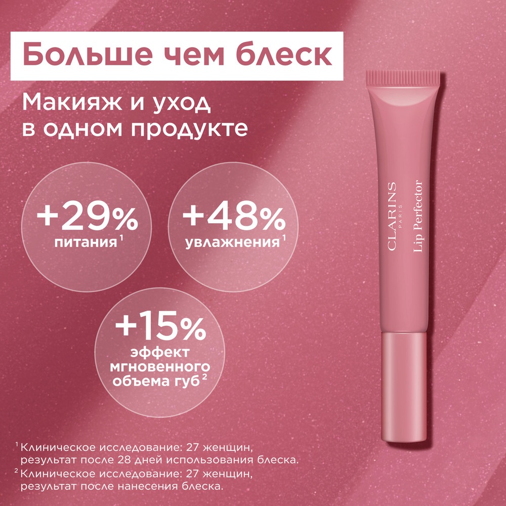 Блеск для губ Natural Lip Perfector