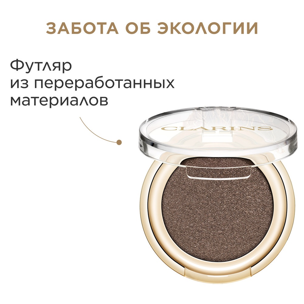 Тени для век с насыщенным цветом Ombre Skin