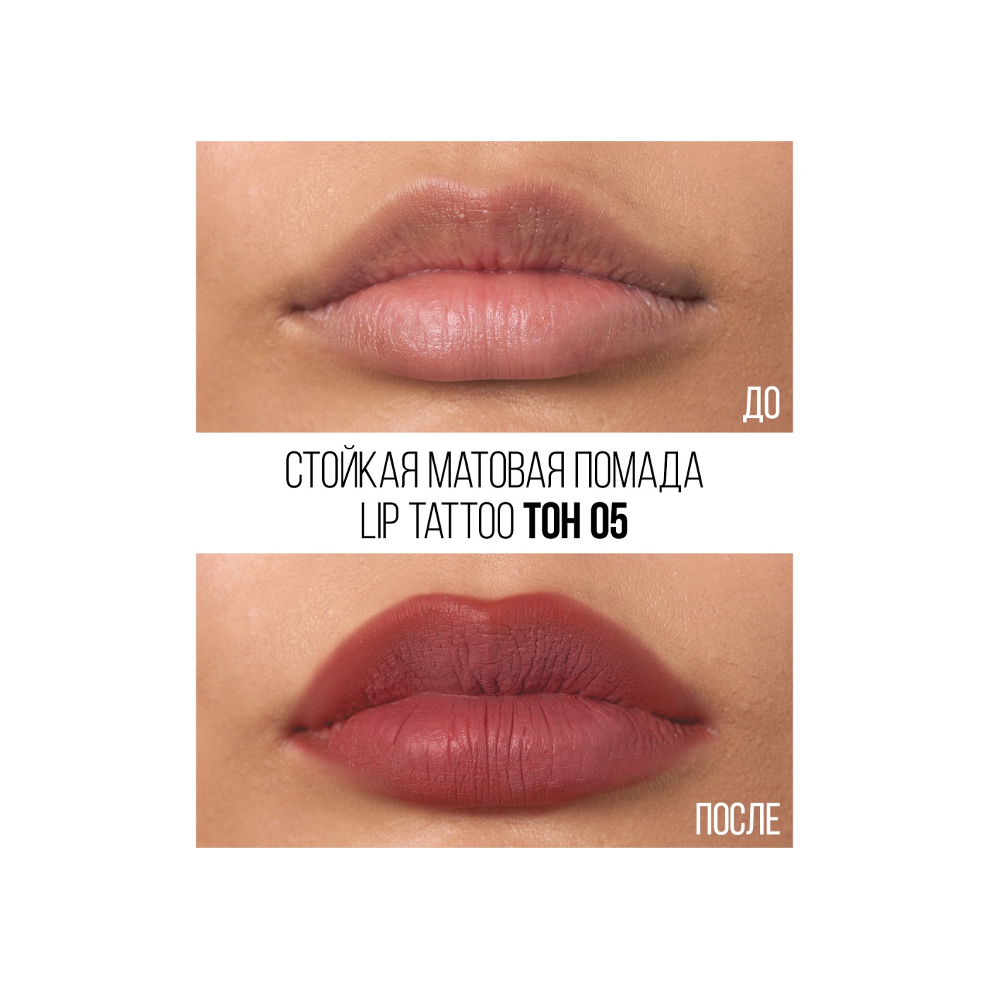 Помада для губ жидкая Matte Lipstick Lip Tattoo